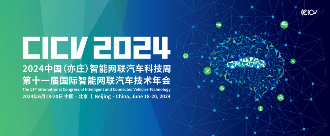 理工雷科（天津）成功亮相CICV 2024，展示汽车网联测试相关产品及技术